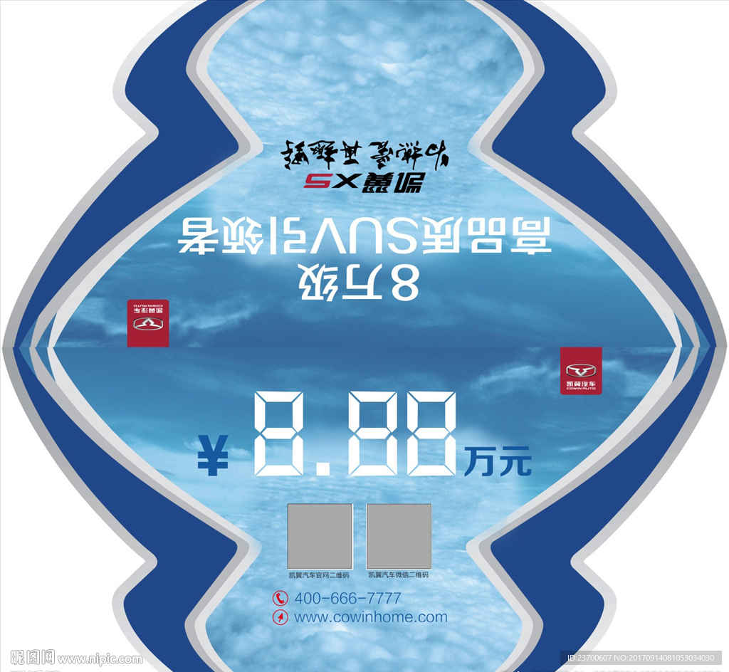 凯翼汽车车顶牌