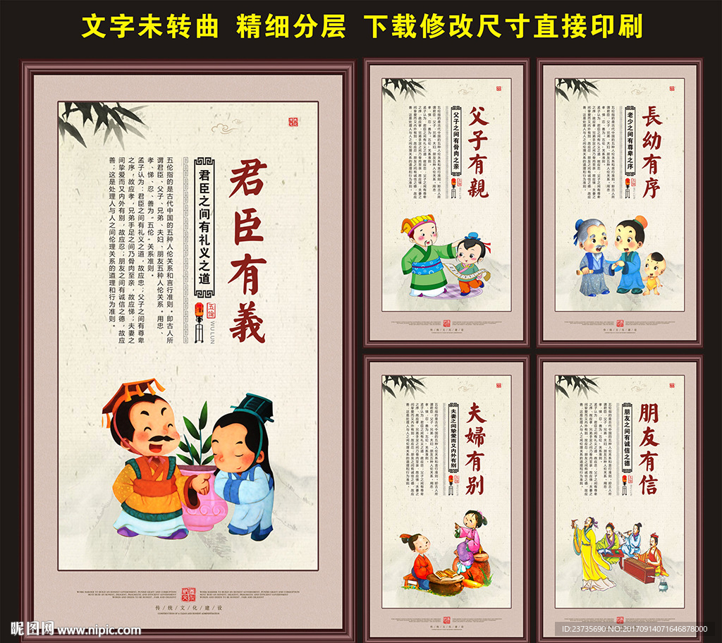 三纲五常