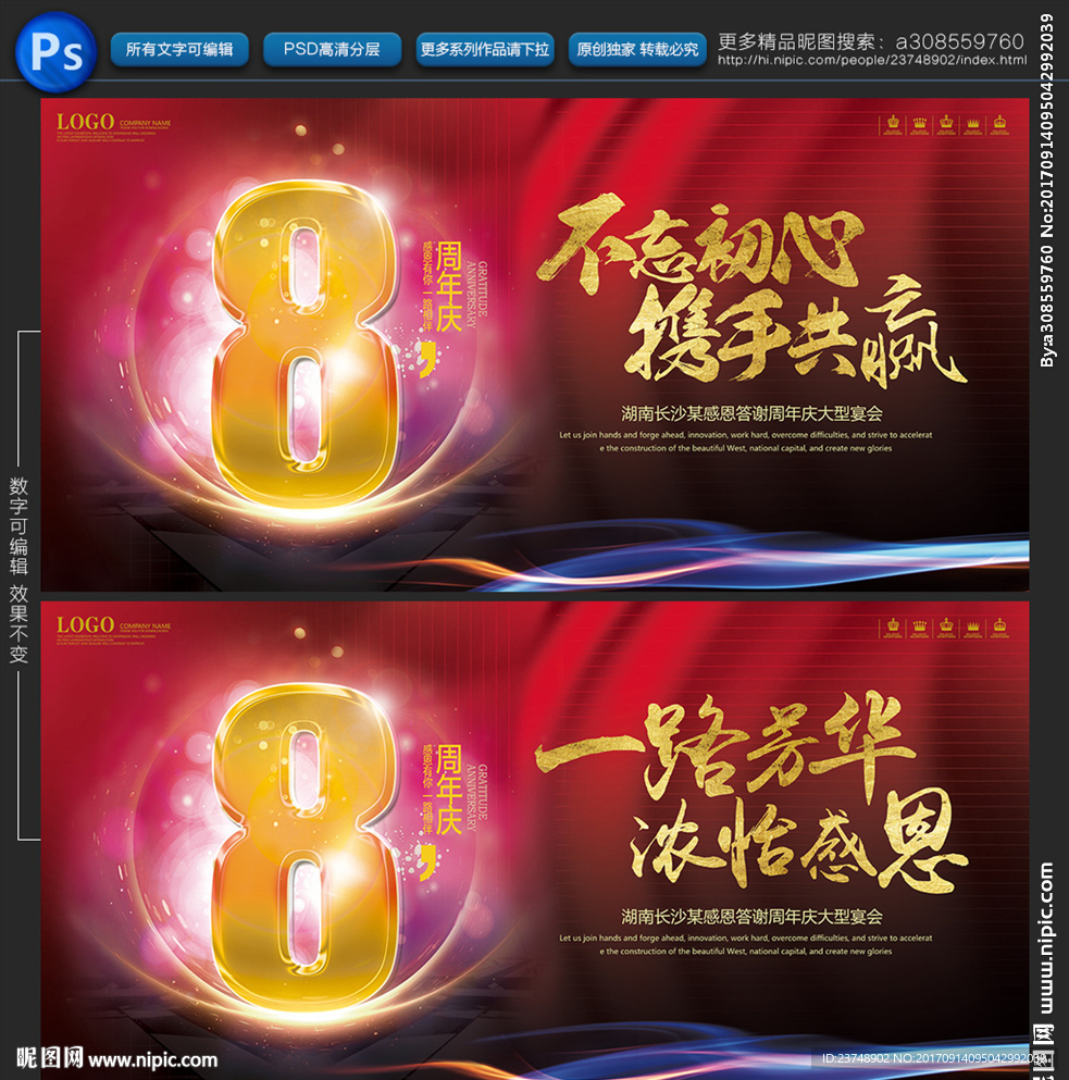 周年庆