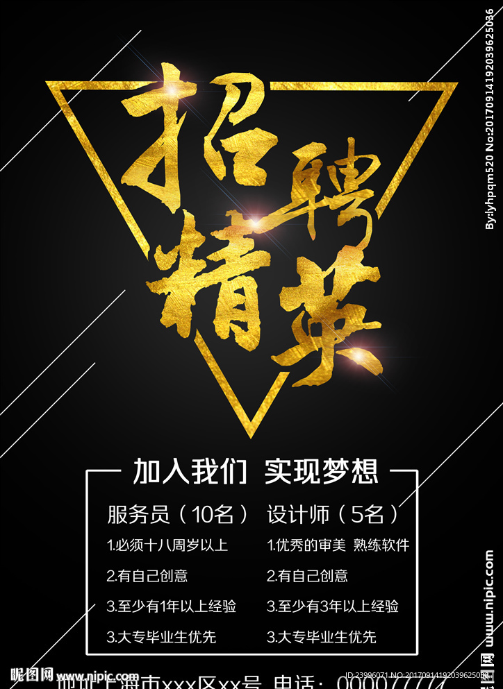 招聘精英