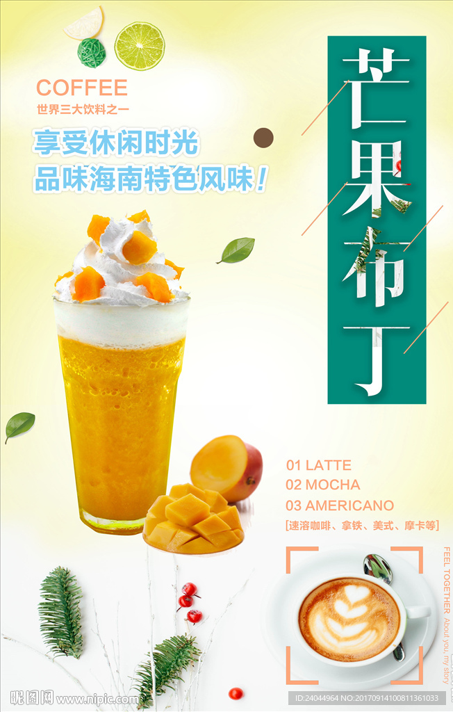 芒果布丁