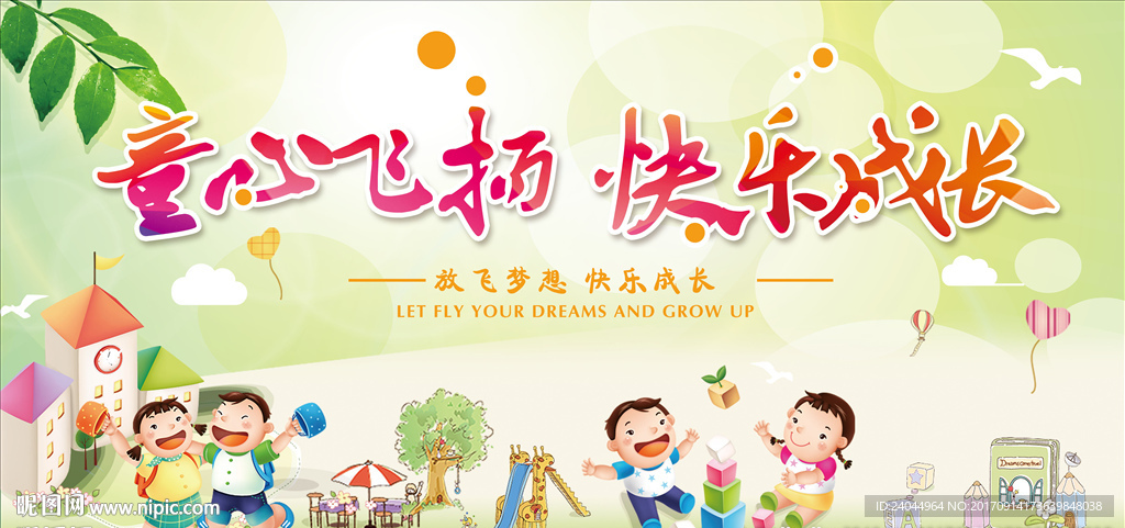 童心飞扬儿童展板