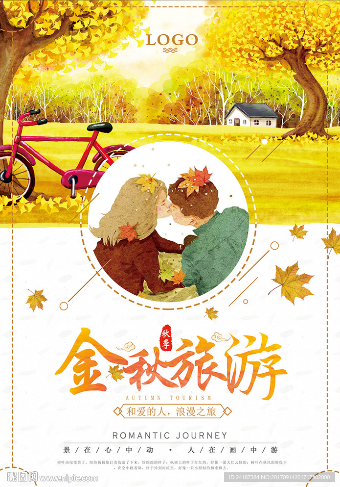 金秋旅游宣传海报