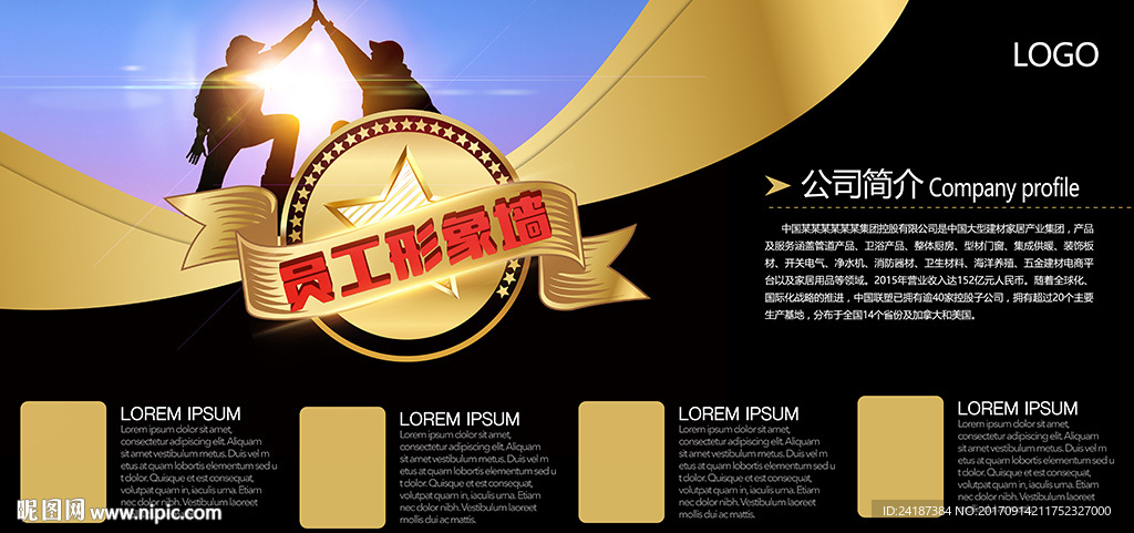 企业金黑大气员工形象墙风采荣誉