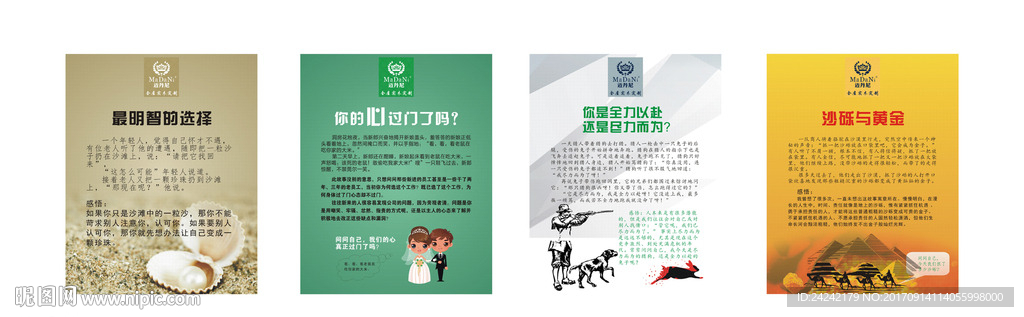 寓言故事