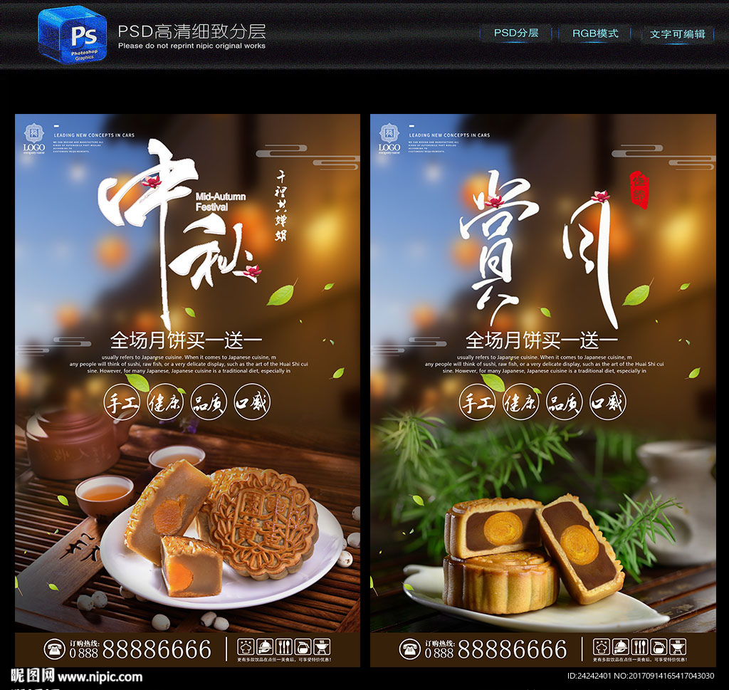 中秋海报