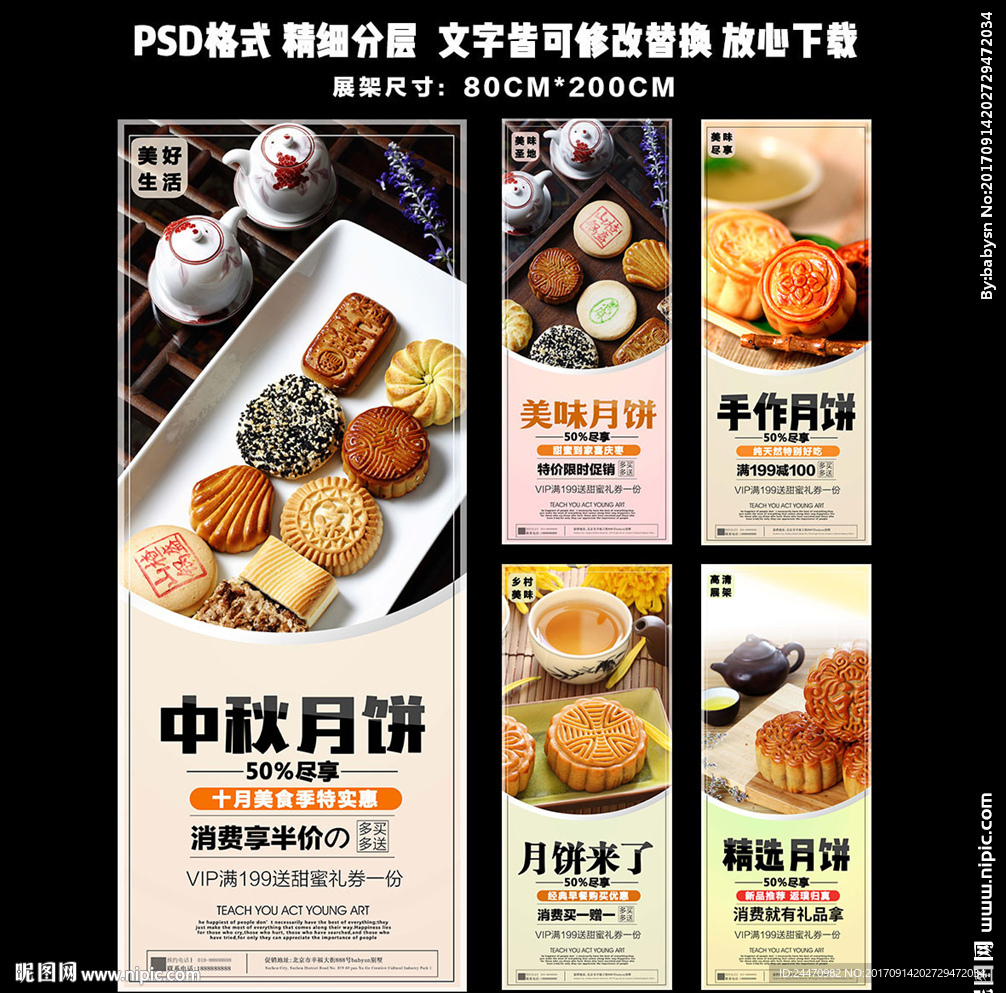 简洁中秋月饼展架设计