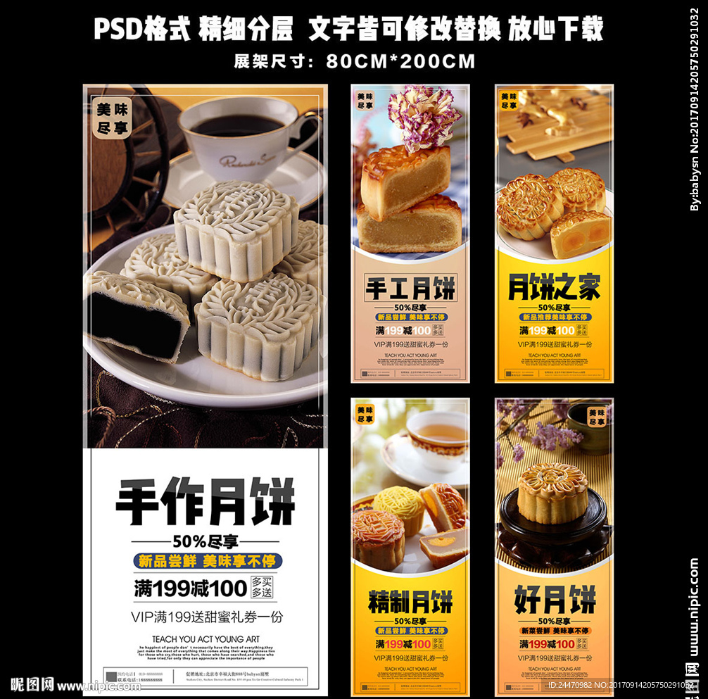 高端大气月饼促销展架设计