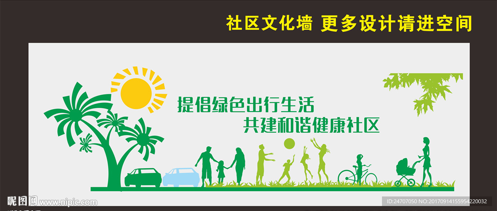 社区文化墙