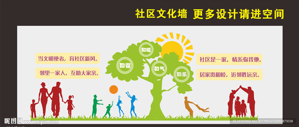 和谐社会文化墙