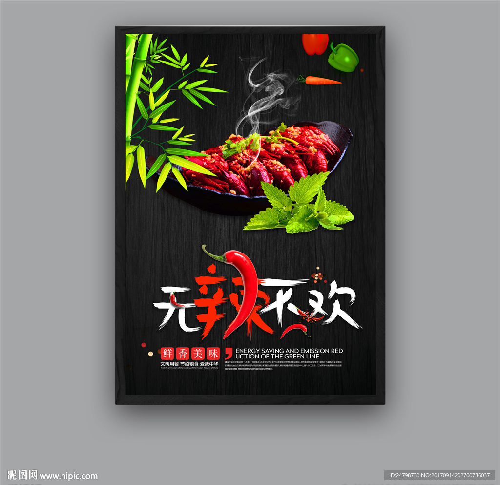 小龙虾
