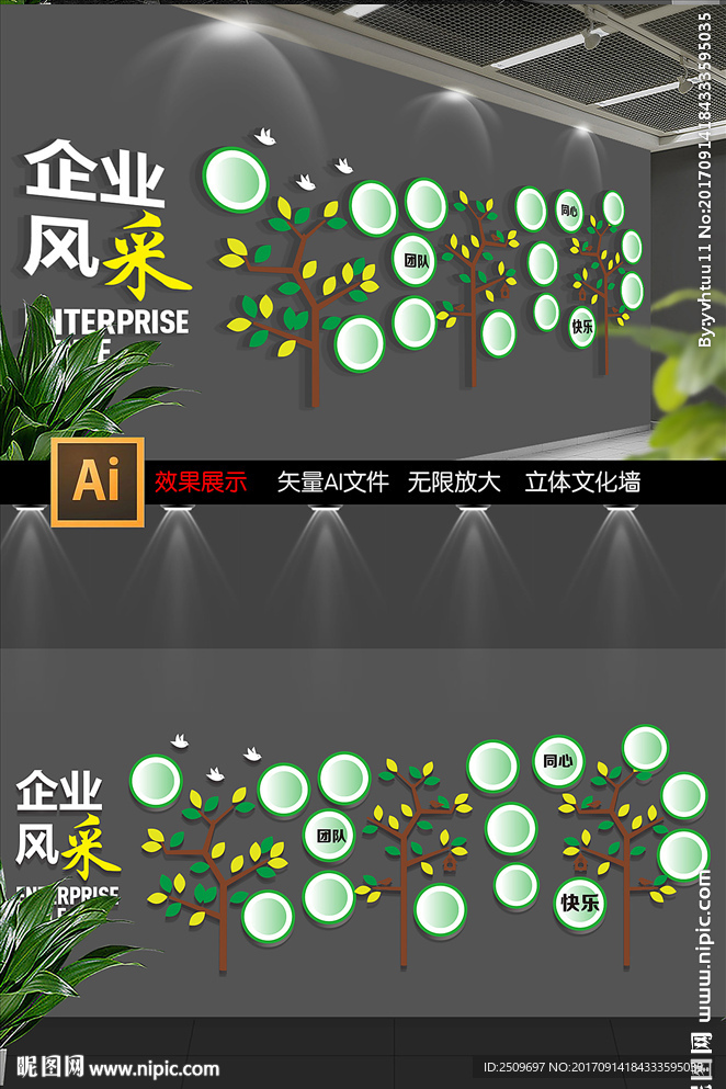 学校企业员工天地照片墙照片树
