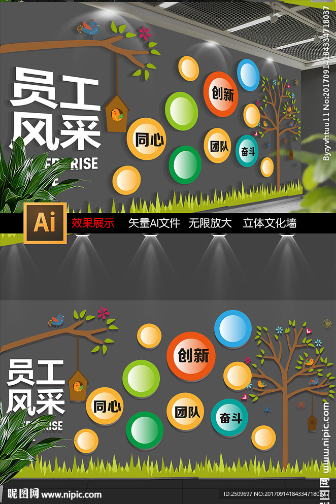 企业学校员工天地照片墙