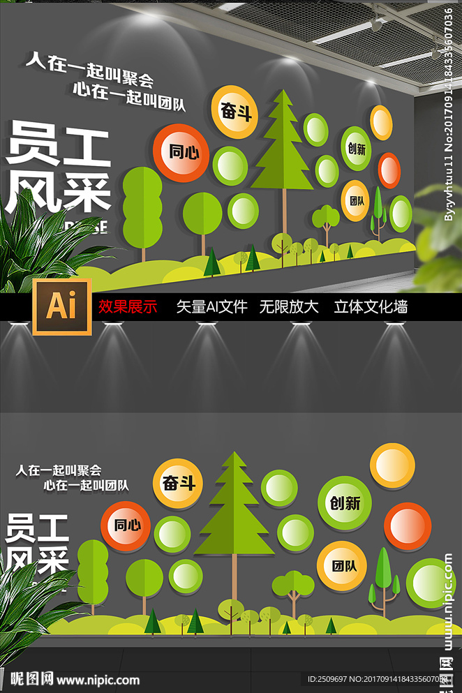 企业员工天地照片墙照片树