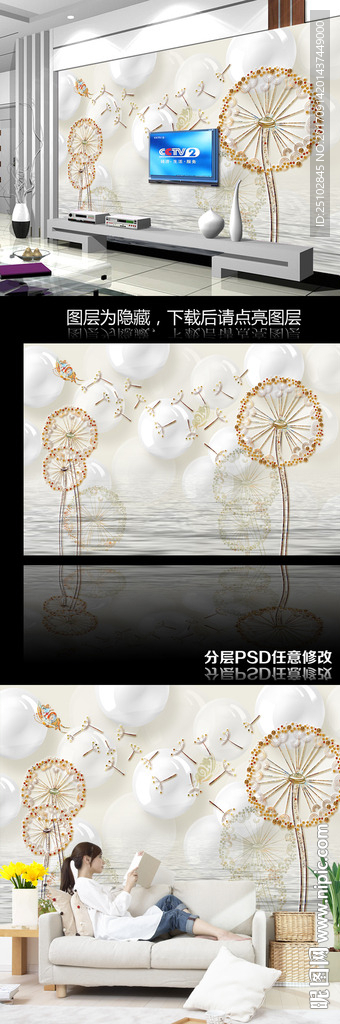 3D蒲公英背景墙