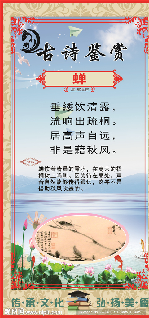 古诗 -蝉