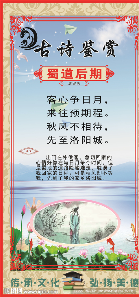 古诗蜀道后期