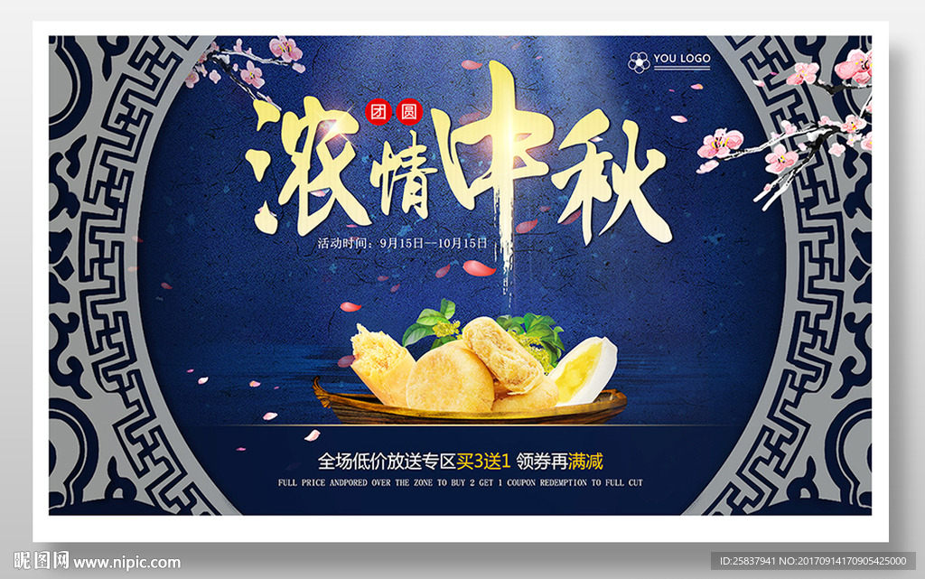 中秋佳节海报