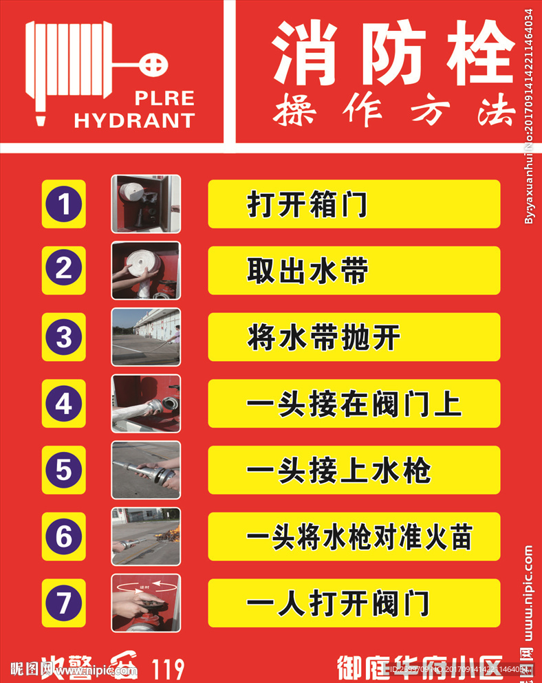 消防栓