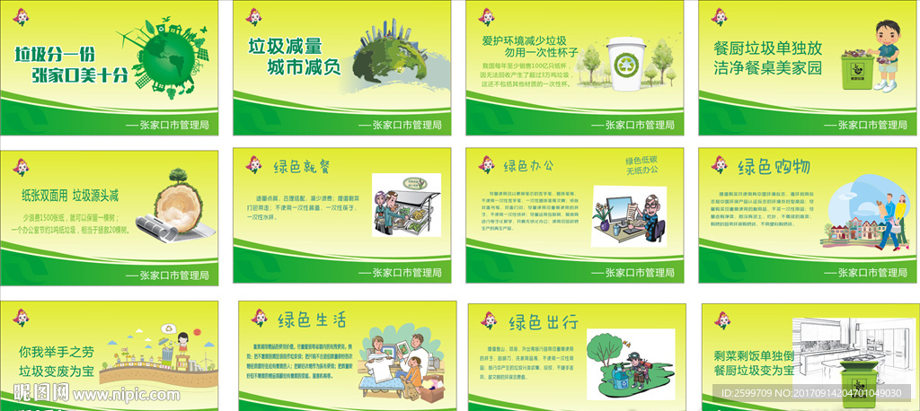 绿色生活