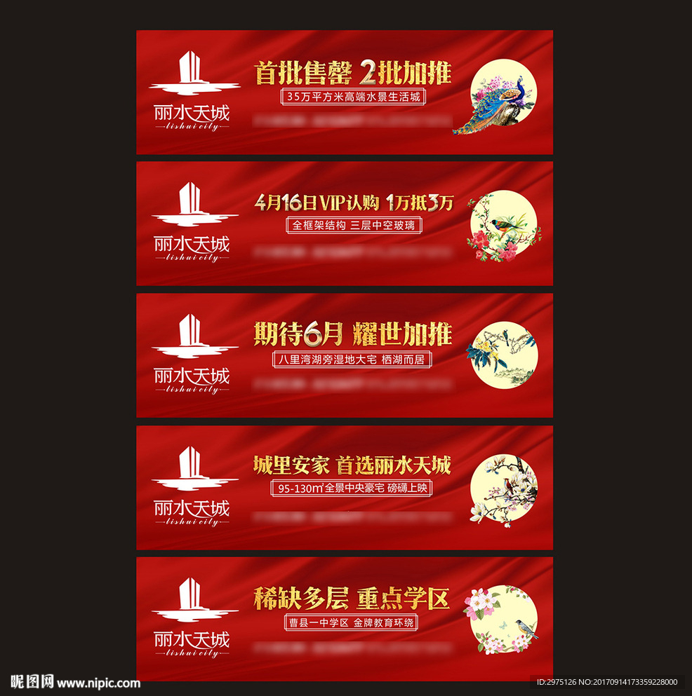 房地产围挡