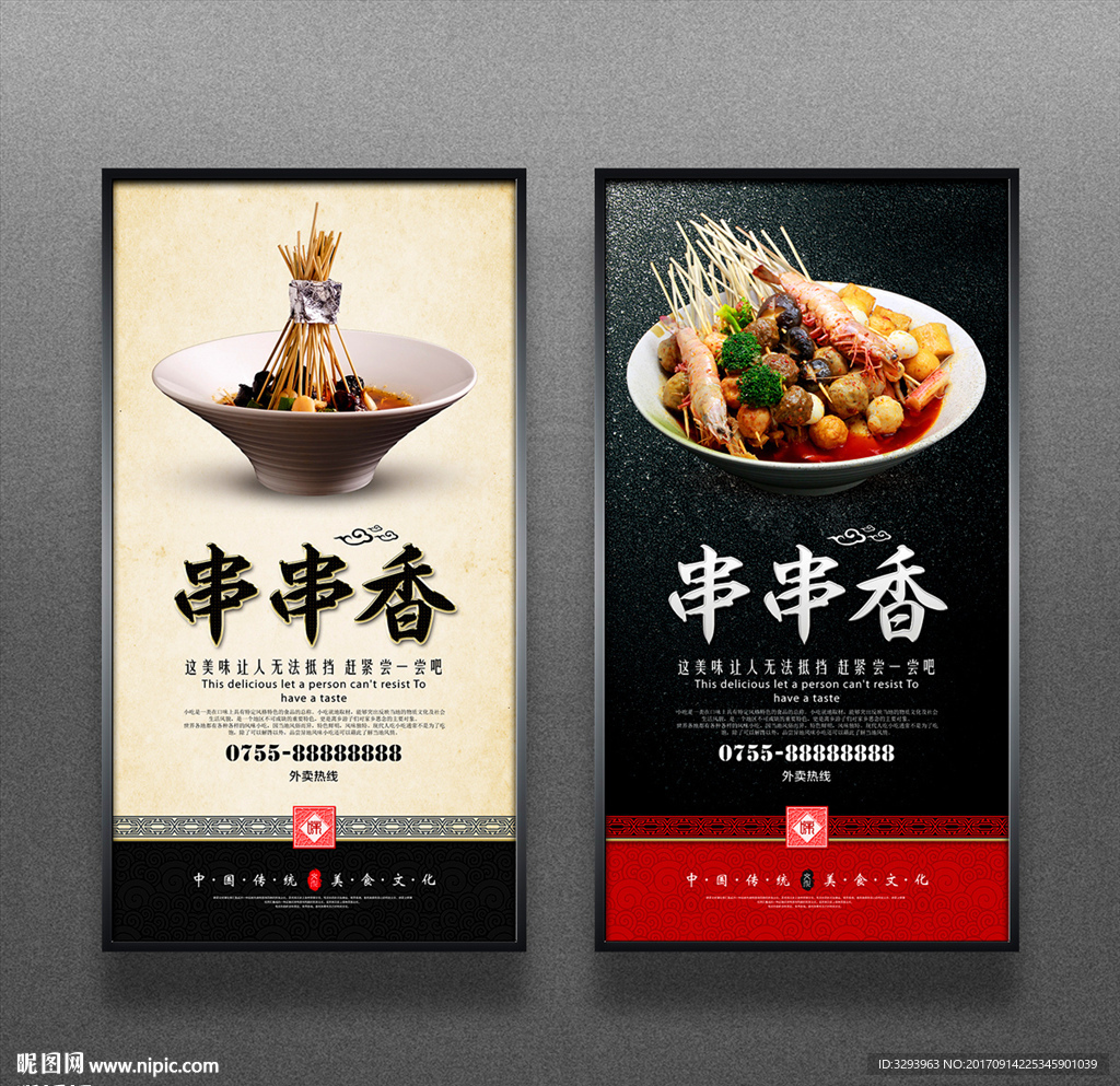 串串香