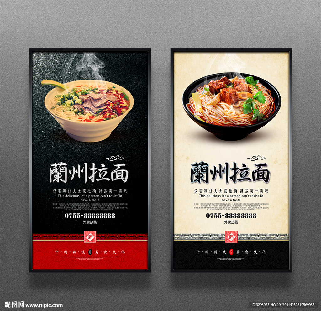 兰州拉面