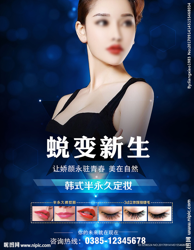 美容整形广告 蓝色海报 瘦身图
