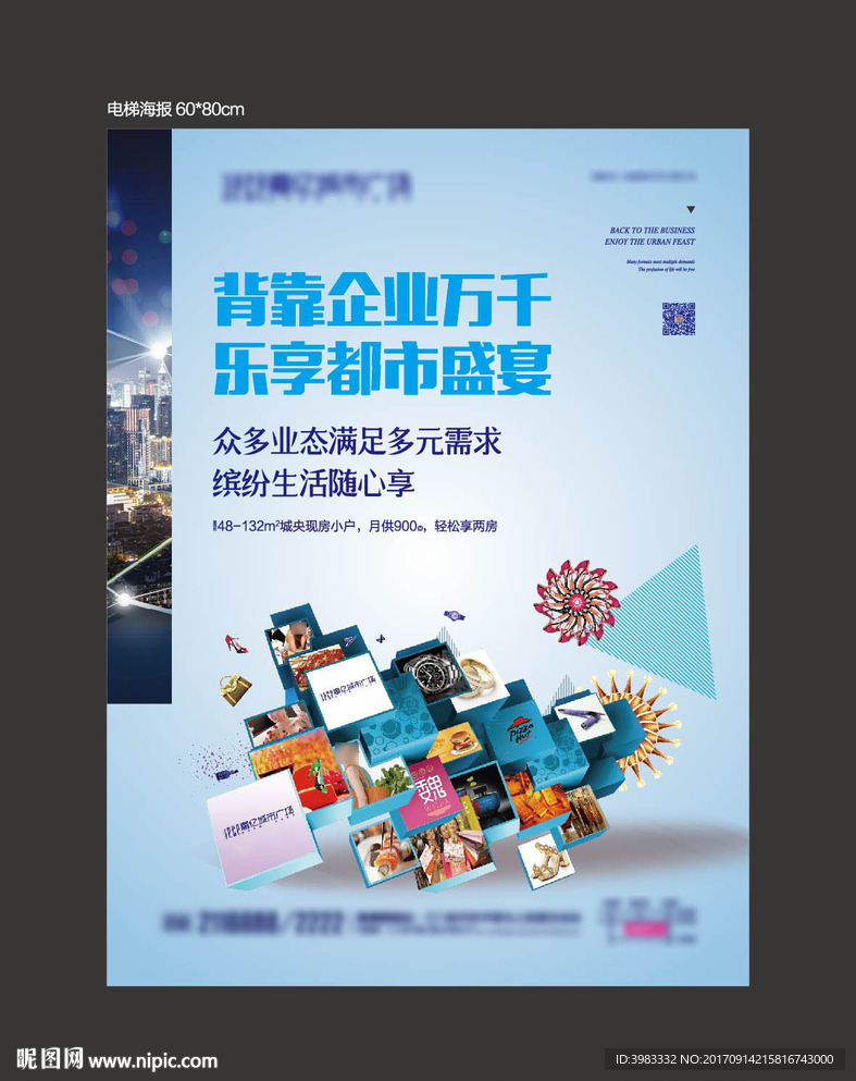 商业海报