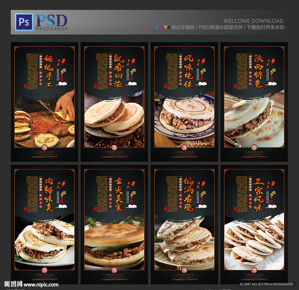 肉夹馍