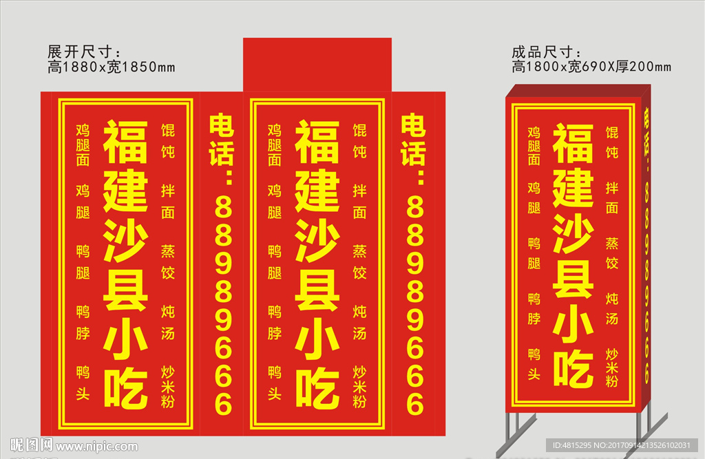 灯箱  铁架灯箱