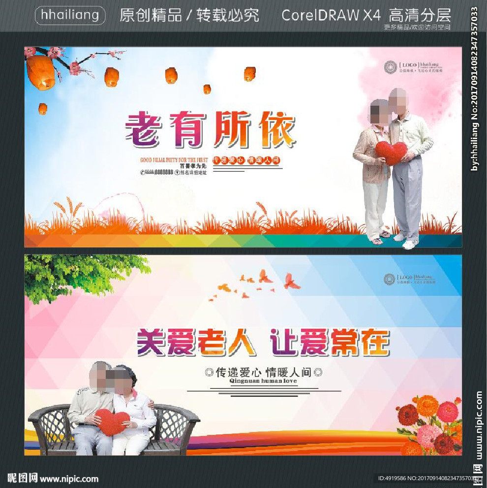 老有所依 关爱老人 让爱常在
