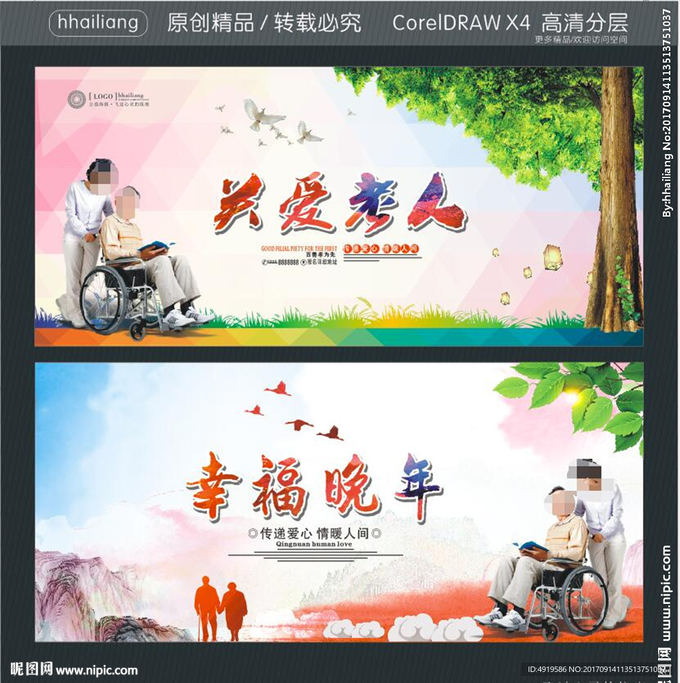 关爱老人 幸福晚年