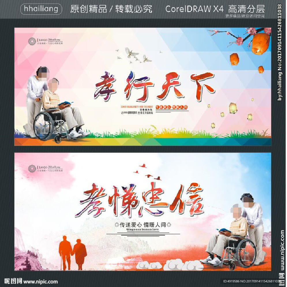 孝悌忠信 孝行天下