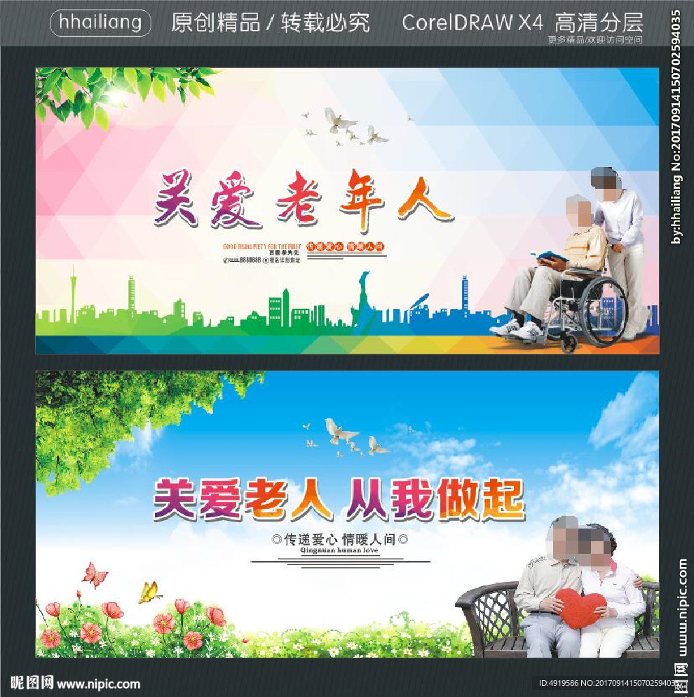 关爱老年人 关爱老人 从我做起