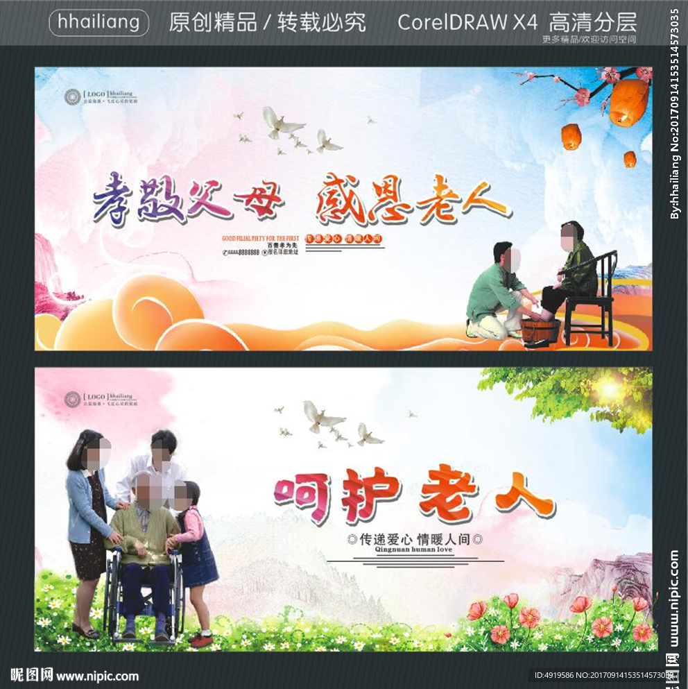 孝敬父母 感恩老人 呵护老人