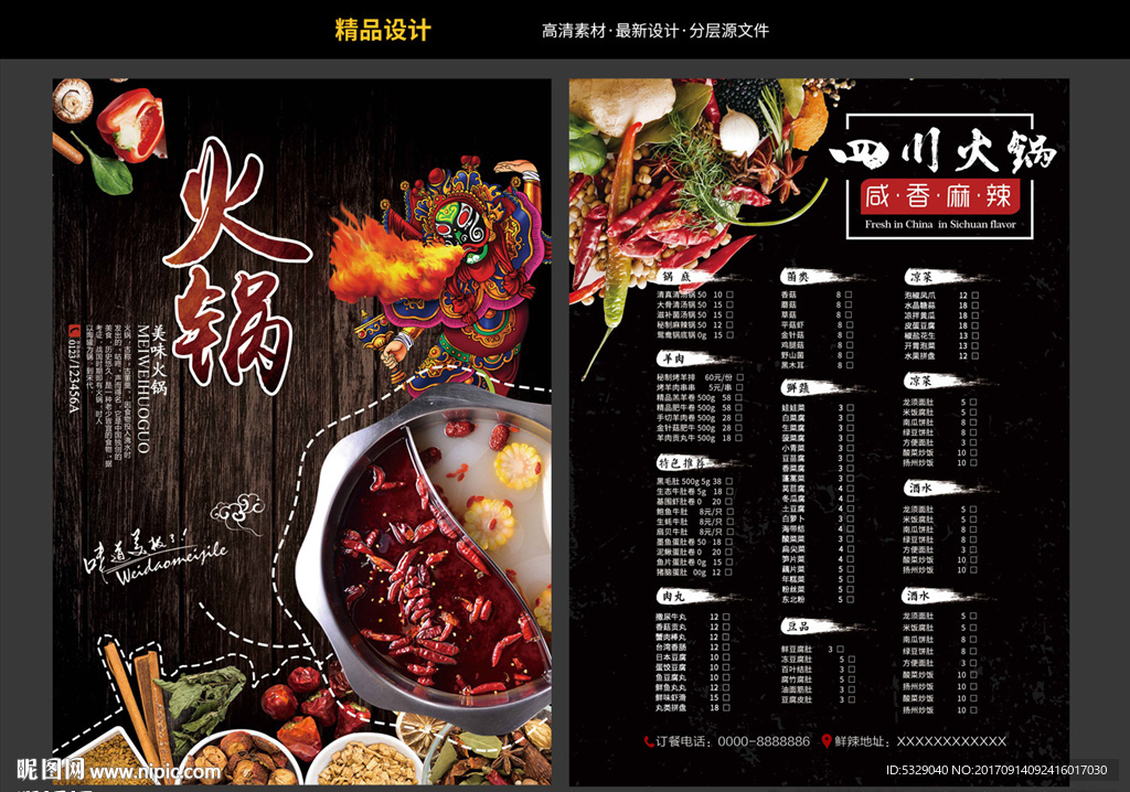火锅店菜单