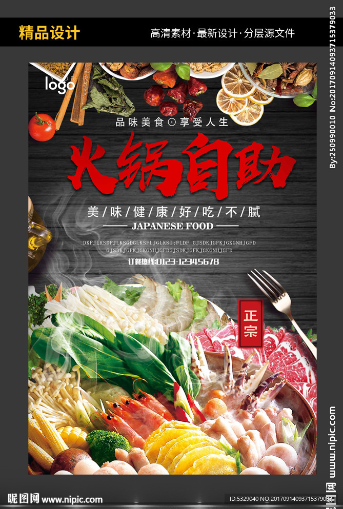 火锅自助海报设计