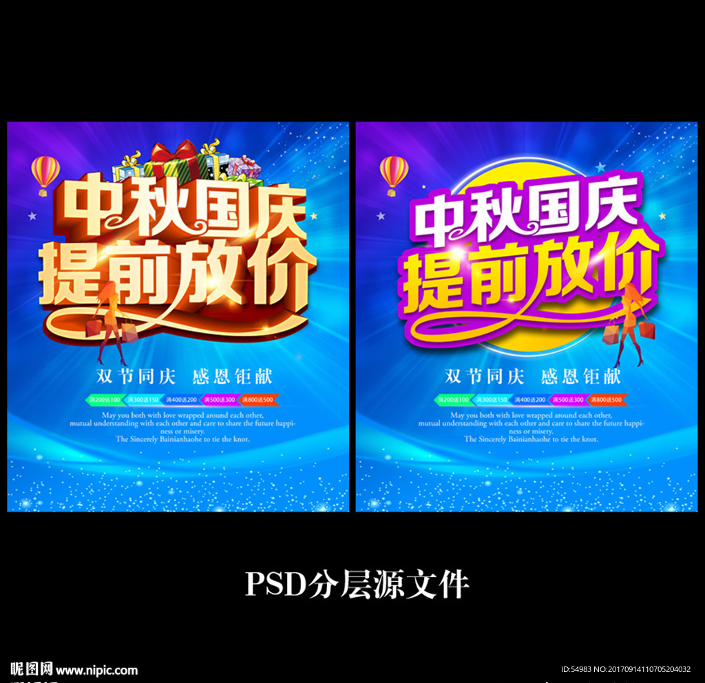 中秋国庆提前放价