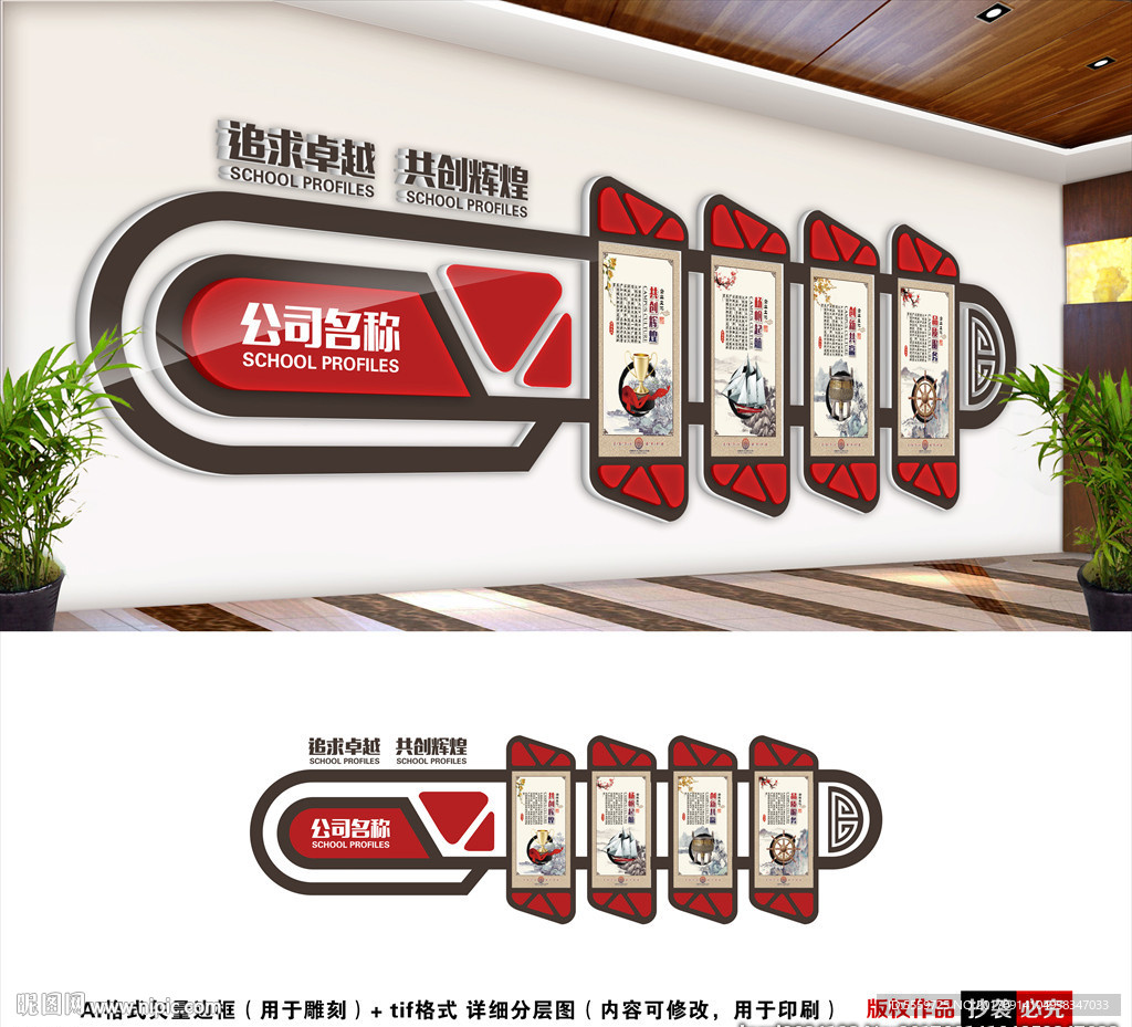 中式企业文化墙