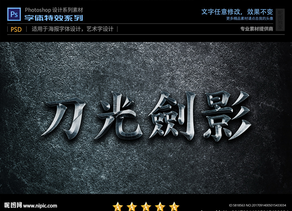 PS字体黑光不锈钢特效样式