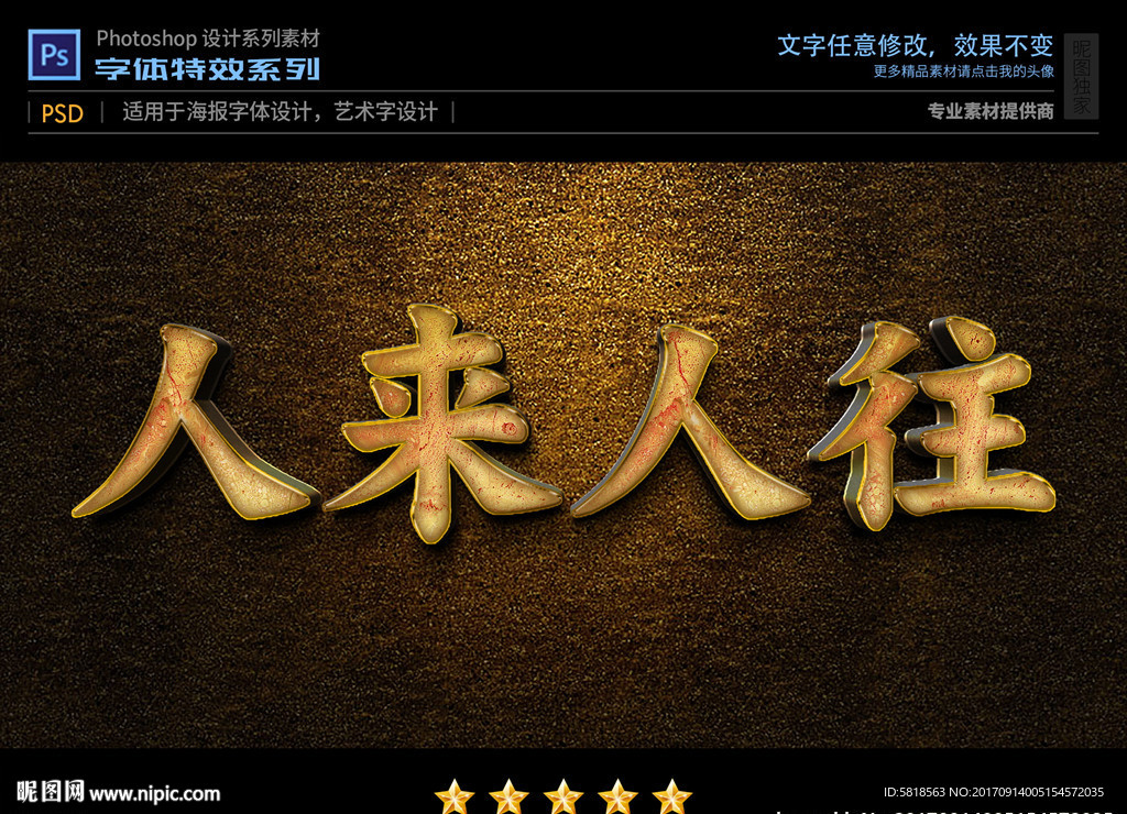 PS字体大理石纹海报特效样式