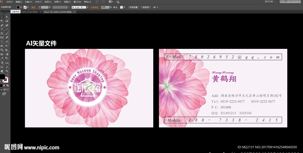 名片模板 花 女性 粉红 通版