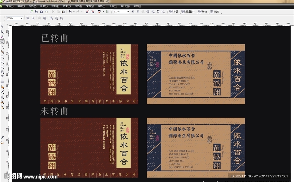 名片模板 古典 古朴 典雅