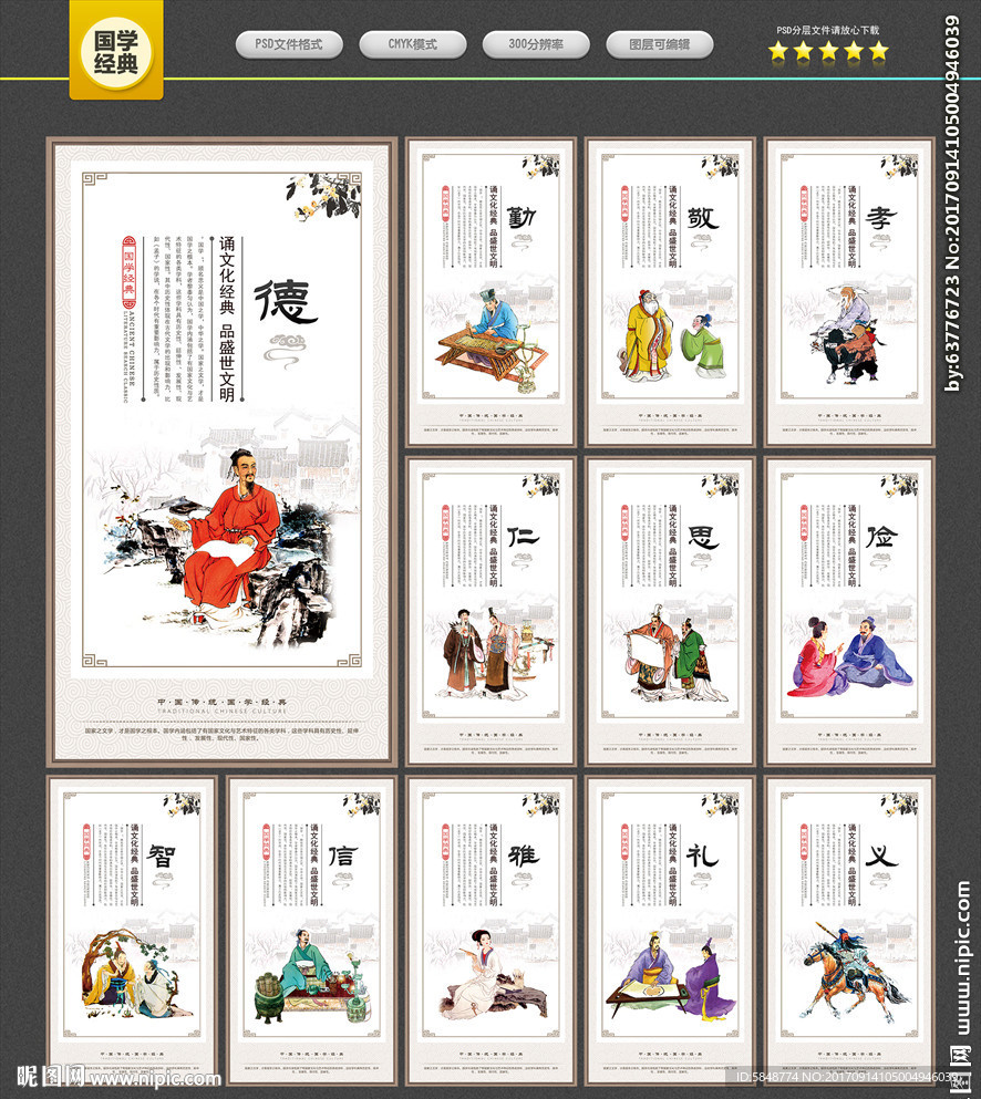 国学经典