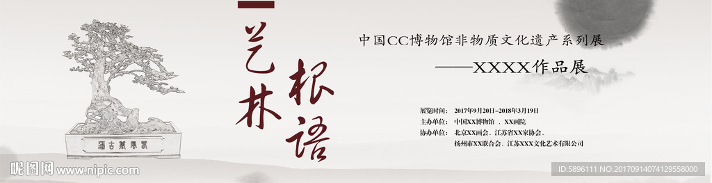 艺术展览展牌