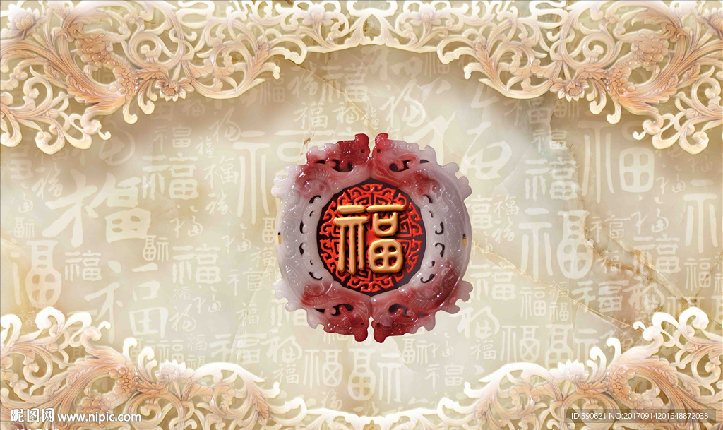 3D新中式玉雕福背景墙