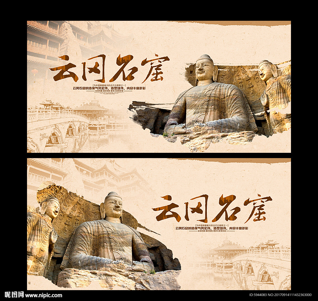 云冈石窟