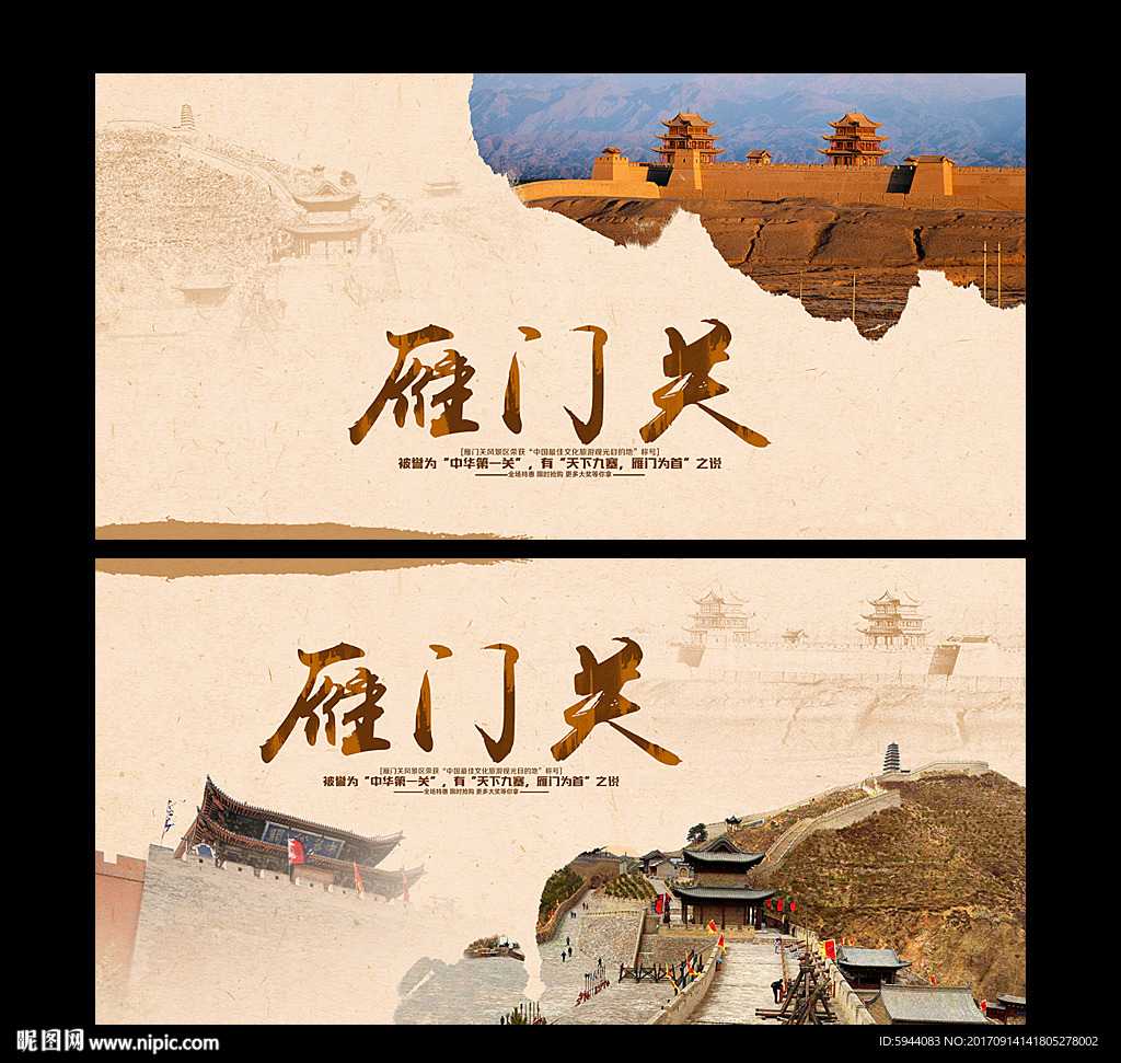 雁门关