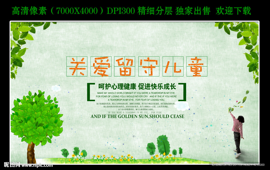 关爱留守儿童